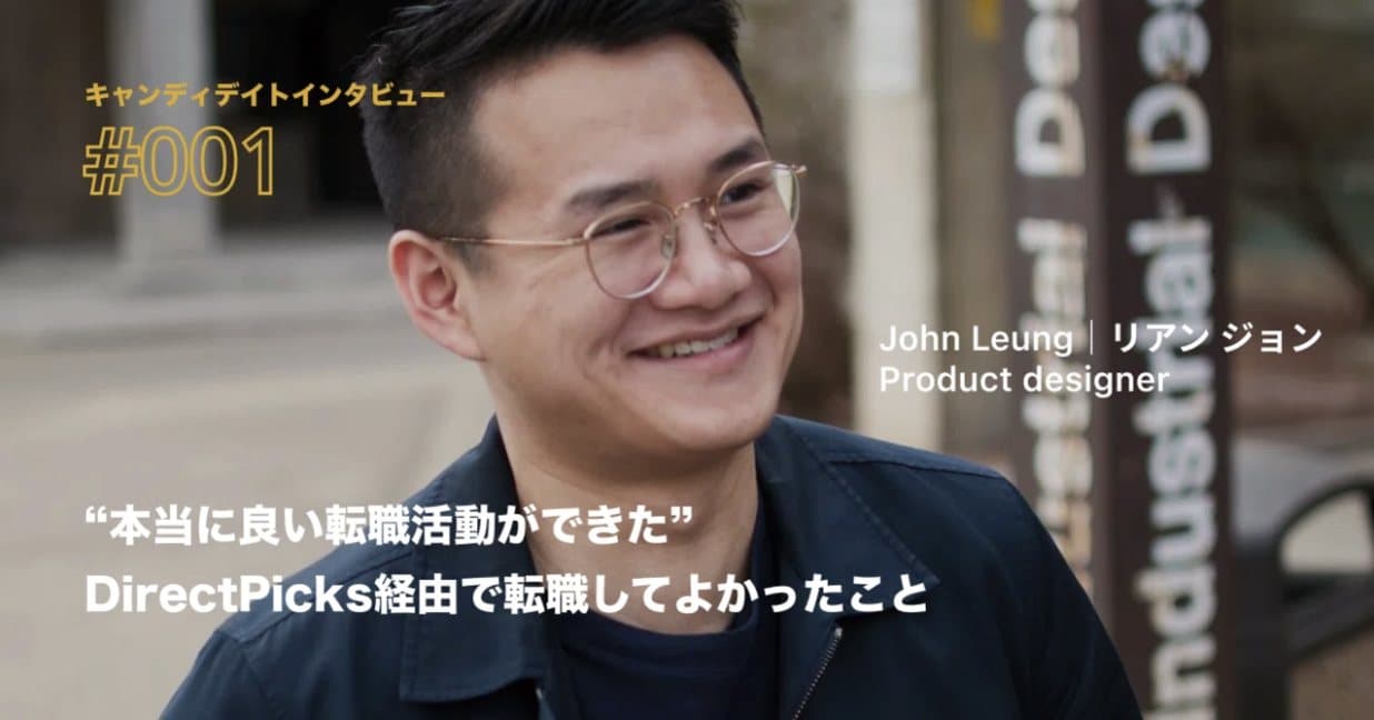 “本当に良い転職活動ができた” DirectPicks経由で転職してよかったこと